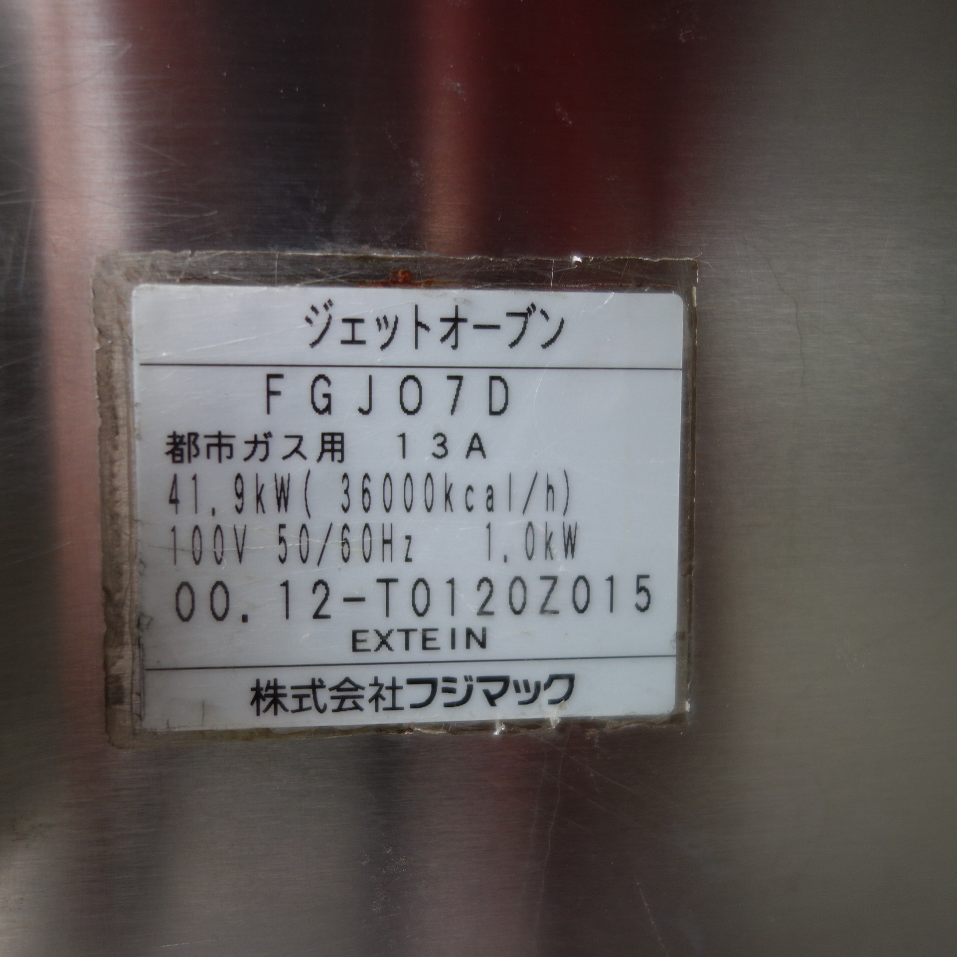 お買得】 フジマック ジェットオーブン ロングシリーズ FGJOA50BL LPガス<br>