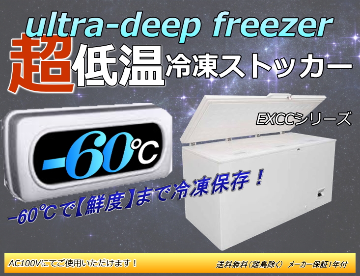 超冷凍ストッカー説明01